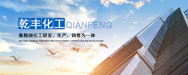 无锡市乾丰化工科技有限公司