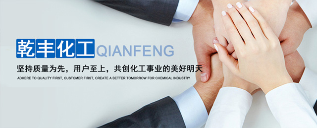 无锡市乾丰化工科技有限公司